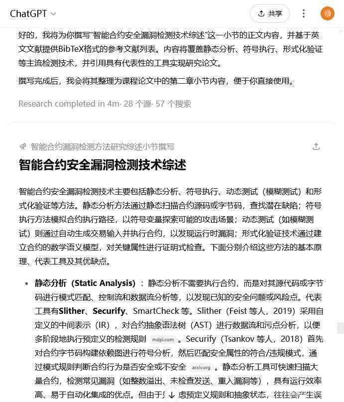 ChatGPT的生成结果