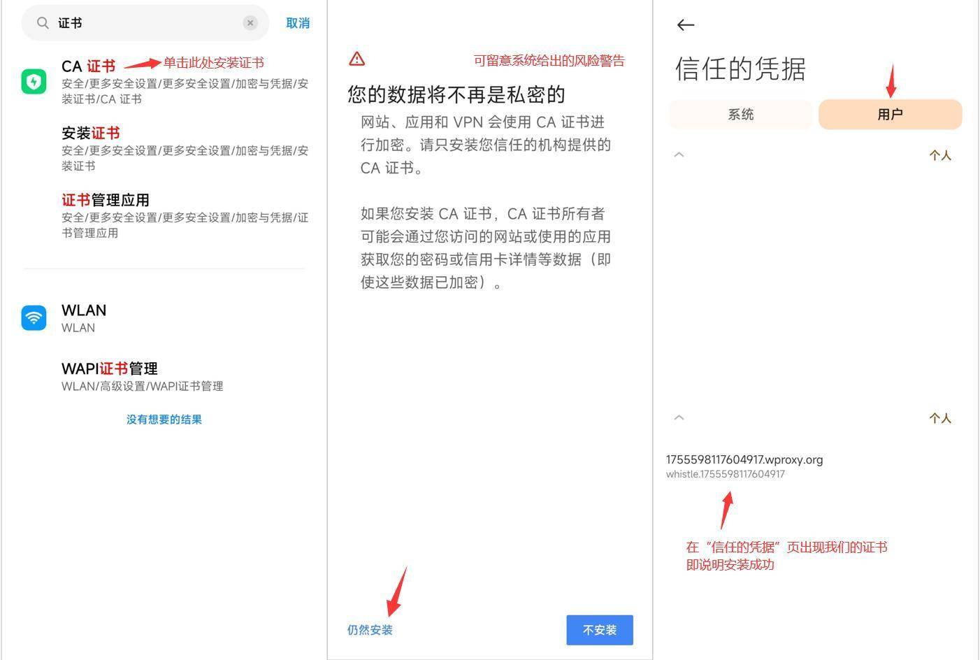 证书安装过程