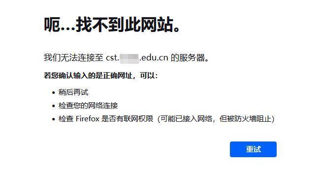 访问网站报错截图
