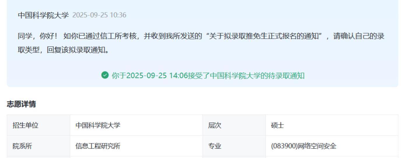 在系统中确认了拟录取通知。