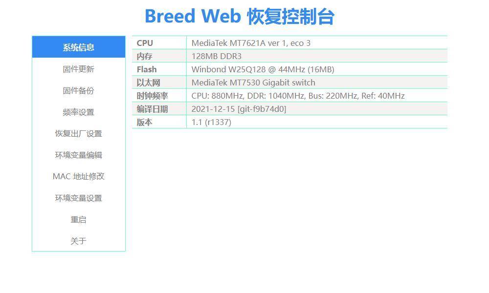 Breed控制台界面，可以进行多种操作